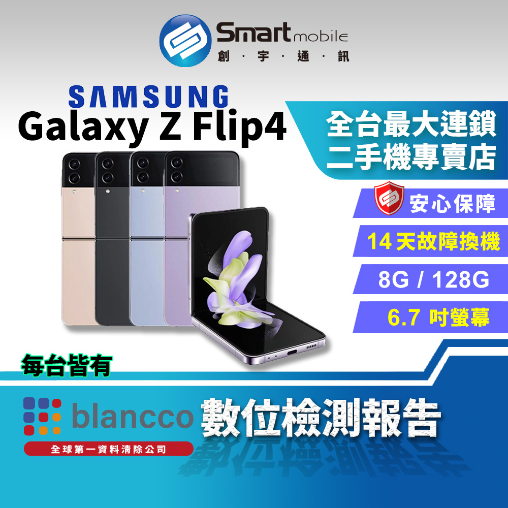 【創宇通訊│福利品】SAMSUNG Galaxy Z Flip4 8+128GB 6.7吋 (5G) 封面螢幕快手指令