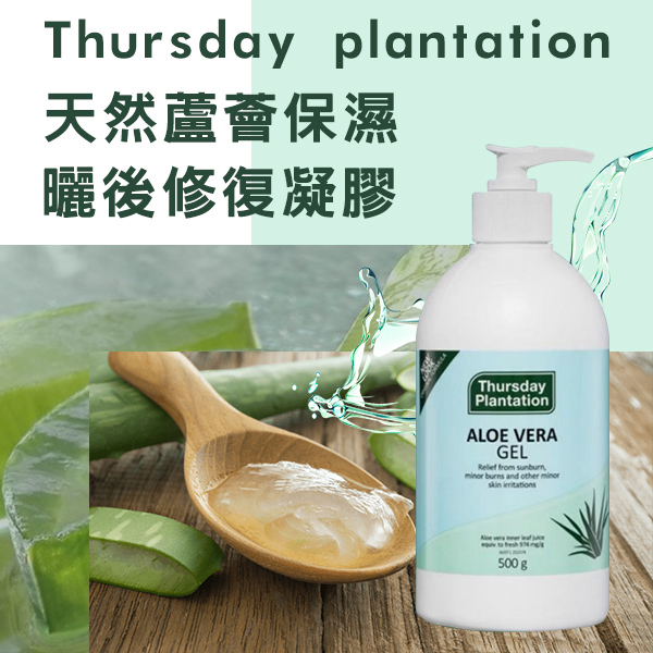澳洲 Thursday plantation 天然蘆薈保濕修復凝膠 500g