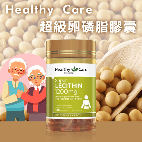 澳洲 Healthy Care 超級卵磷脂膠囊100粒