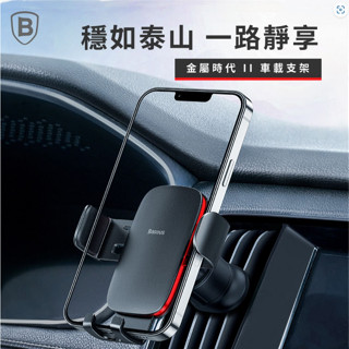 倍思 金屬時代 II 【臺灣現貨】新重力車載出風口支架 重力支架 導航支架 重力車載支架
