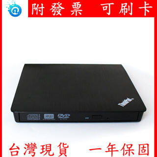 Lenovo 聯想 USB3.0 CD DVD 外接光碟機 外接式 燒錄機 ThinkPad 刻錄機