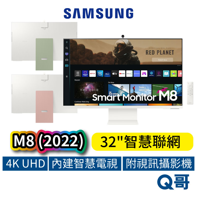 SAMSUNG 三星 M8 (2022) 32吋 智慧聯網螢幕 智慧螢幕 顯示器 螢幕 S32BM801UC SAS31