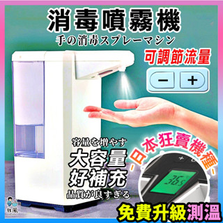 臺灣免運現貨【日本狂銷手洗い】開發票 酒精噴霧機 500ml 自動酒精噴霧器 自動感應酒精噴霧機 酒精噴霧 消毒噴霧機
