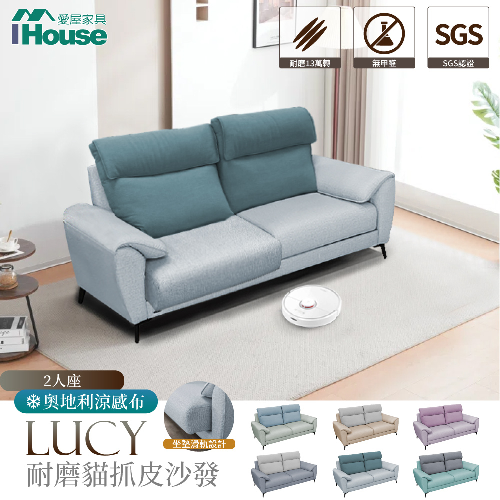 IHouse-露西 奧地利涼感布+耐磨舒適軟皮+耐磨貓抓皮獨立筒2人沙發