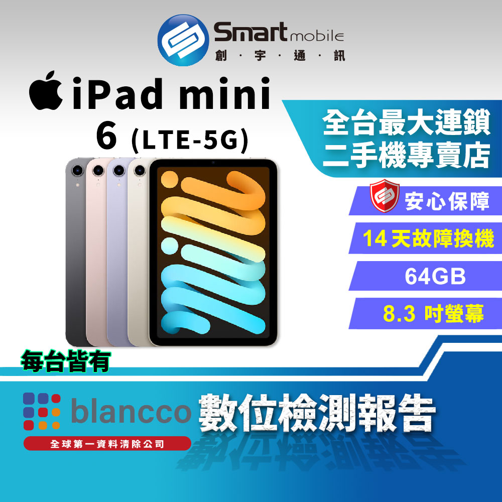 【創宇通訊│福利品】Apple iPad mini 6 64GB 8.3吋 5G (2021)