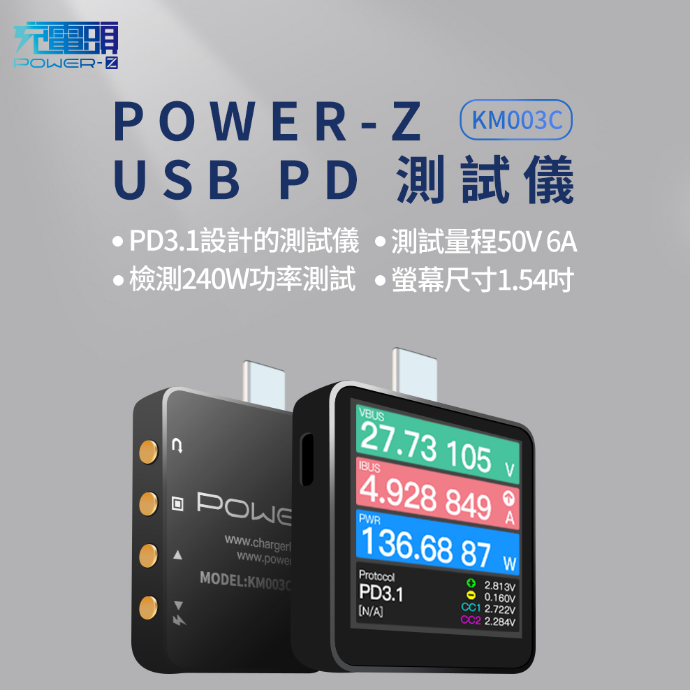 附發票☎️生活家 POWERZ KM003C USB PD 3.1 240w 48V TypeC 測試儀 電流檢測 電表