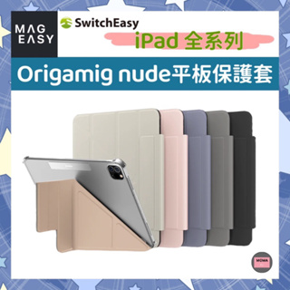 SwitchEasy 美國魚骨 Origami NUDE 多角度透明保護套 iPad Air4/5 9 10 Pro11