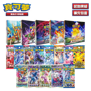 PTCG《歷代擴充包》劍&盾 各系列 盒裝（Pokemon 寶可夢集換式卡牌遊戲）(寶可夢卡牌 桌遊 對戰 益智 親子)