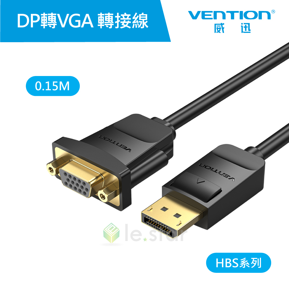 【VENTION】威迅 HBS系列 DP轉VGA 高清轉接線 0.15M 公司貨 轉接線 轉接頭 傳輸線 轉換線