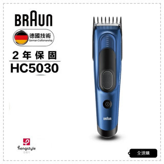 【全速購】【德國百靈Braun】Hair Clipper 理髮器(HC5030) 恆隆行公司貨