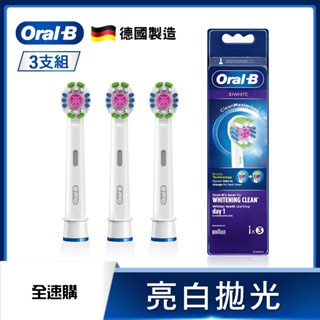 【全速購】德國百靈Oral-B-專業亮白拋光型刷頭(3入)EB18-3