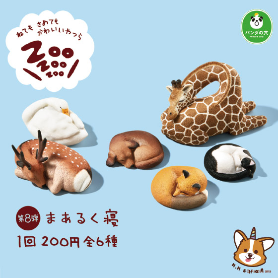【M.M小舖】『現貨再販』 熊貓之穴 轉蛋 扭蛋 休眠動物園 P8 ZooZooZoo 8 P8 擺飾 睡覺動物 全6款