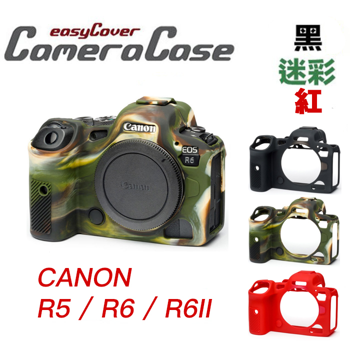 【eYe攝影】現貨 easyCover 金鐘罩 CANON R5 R6 R6 II 機身套 果凍套 保護套 矽膠套