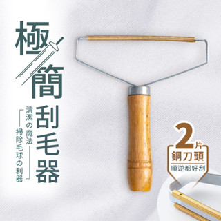 極簡刮毛器 /除毛器/毛球/除毛球器/家用除毛器