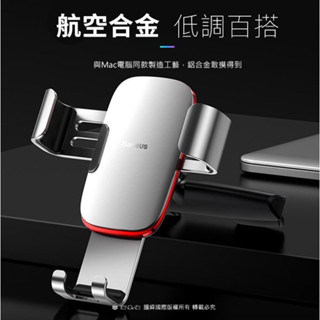 倍思時代重力支架 CD口款【臺灣現貨】 重力支架 車用支架 手機支架