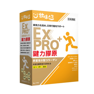 【甘味人生】 鍵力膠原EXPRO+ (日本原裝) 1盒組