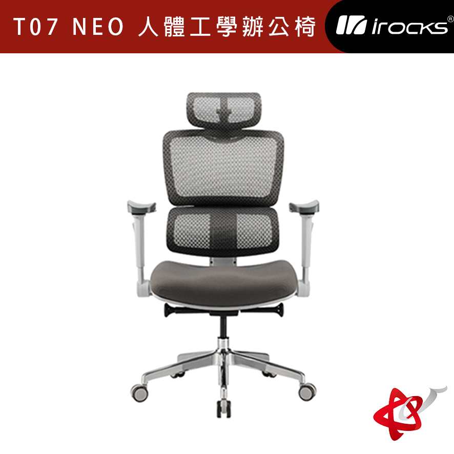 irocks T07 NEO 人體工學 辦公椅 電腦椅 網椅