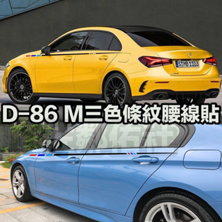 D-86 寶馬 BMW M三色條紋貼紙拉花 汽車腰線貼 車貼 側貼 230cm * 3cm 亮黑 白色兩色可選 一對價