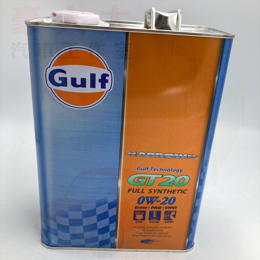 (豪大大汽車工作室)日本海灣 GULF ARROW GT20 0W20 0W-20 頂級機油 PAO + ESTER