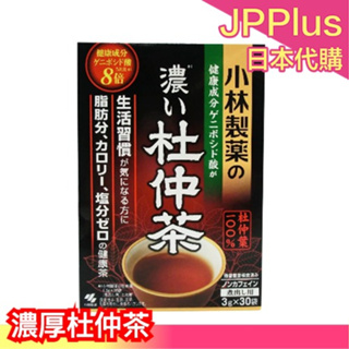 日本 KOBAYASHI 金賞 濃厚杜仲茶 30包 濃杜仲茶 杜仲濃茶 沖泡茶包 杜仲茶 無咖啡因 茶包 下午茶❤JP