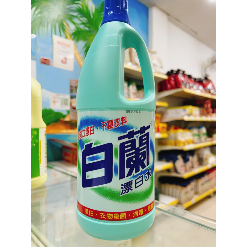 台灣🇹🇼白蘭漂白水1.5L