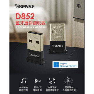 Esense D852 藍牙迷你接收器 50米 V5.2 EDR