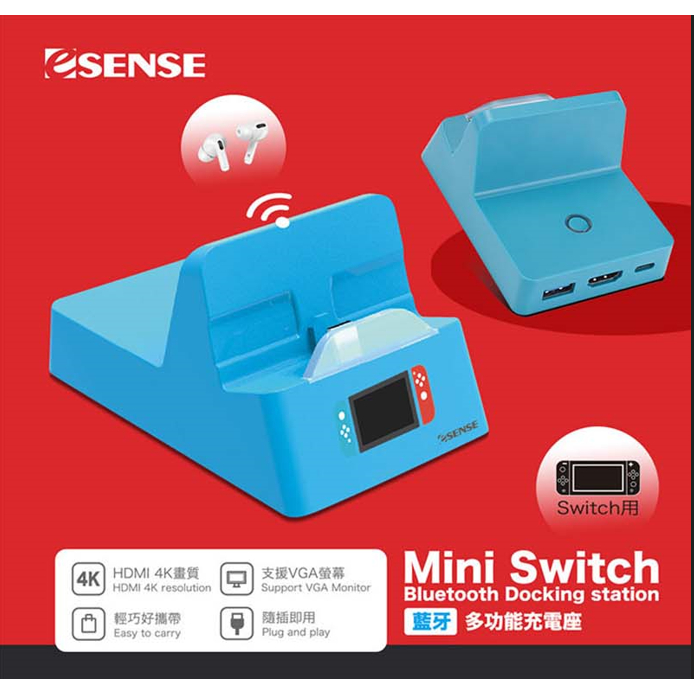 Esense Mini Switch藍牙多功能轉接(充電)座