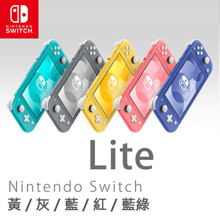 原廠 Nintendo Switch Lite 主機 任天堂 遊戲主機 黃色 藍綠色