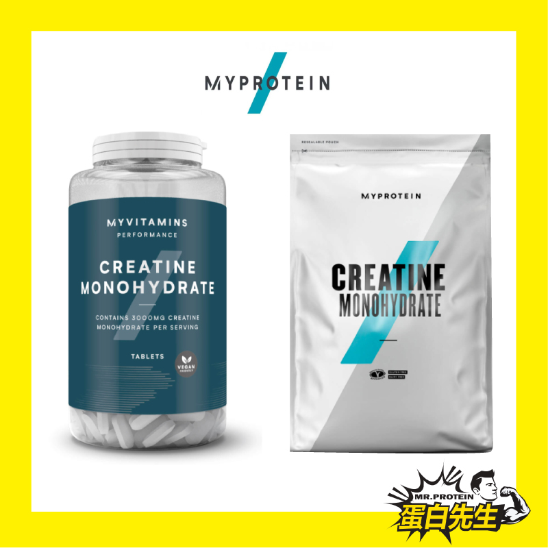 現貨！英國 Myprotein 純肌酸錠 一水肌酸錠 creatine