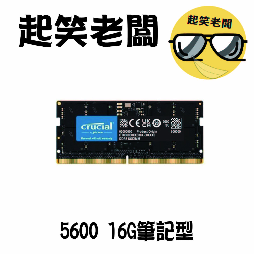 【全新含稅】Micron Crucial 美光 NB DDR5 5600 16G 筆記型記憶體