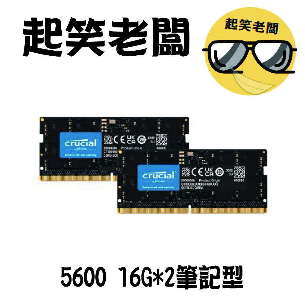 【全新含稅】Micron Crucial 美光 NB DDR5 5600-32G(16G*2) DDR5 超頻 雙通道