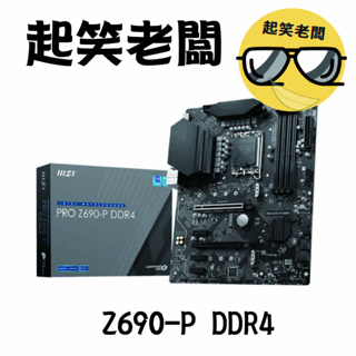 【全新含稅】微星 MSI PRO Z690-P DDR4主機板