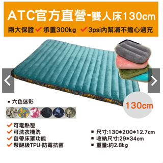 ATC雙人床-TPU充氣床墊/露營床墊/客用床/床墊/午休床墊/兒童睡墊/看護睡墊/旅行床墊-迷彩六色 BY LOWDE