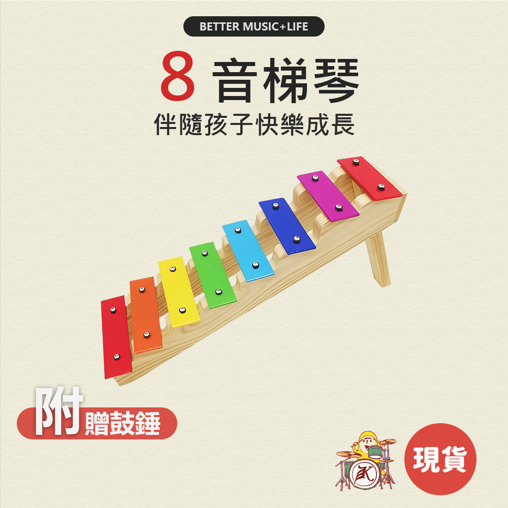 8音鐵琴 音樂玩具 鐵琴 樂器玩具 奧福樂器 奧福 寶寶音樂玩具 奧福音樂 寶寶樂器 幼兒樂器 敲琴 鐵琴玩具 八音鐵琴