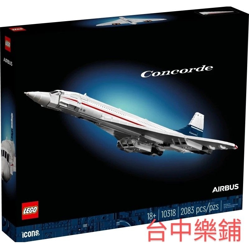 [台中可自取] ⭕現貨⭕ 樂高 LEGO 10318 協和號 超音速 客機 飛機 空中巴士 ICONS
