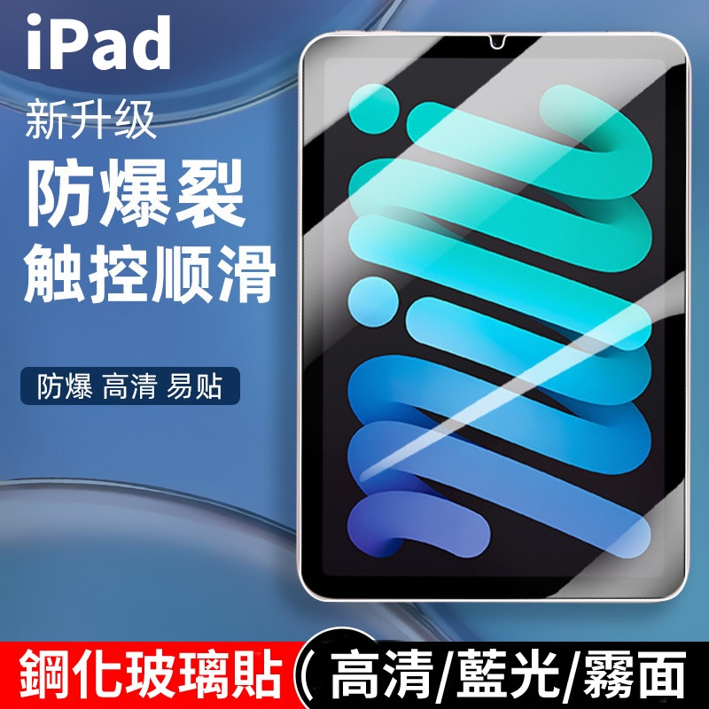 iPad玻璃貼 玻璃保護貼適用Pro 11 10.9 10.2 Air mini 2 3 4 5 6 7 8 9 10
