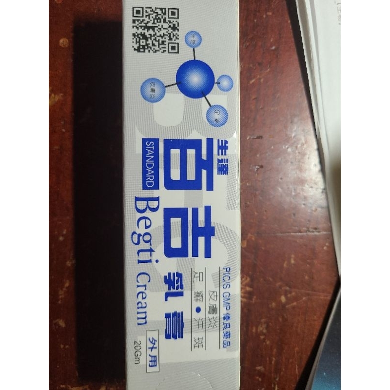 特價 生達百吉乳膏 皮膚炎足癬汗斑 20Gm