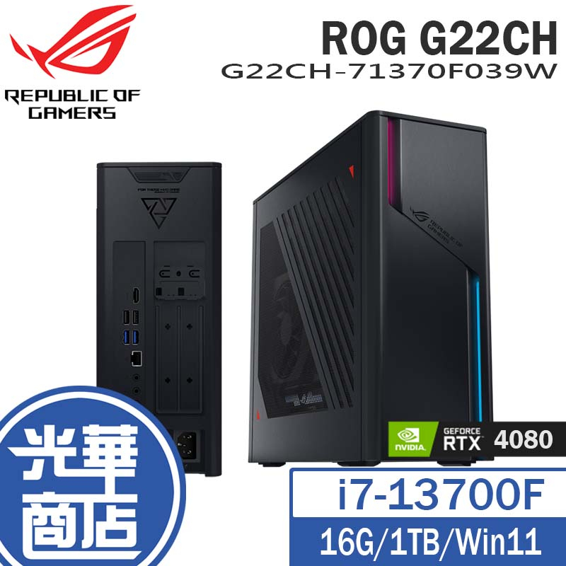 ASUS 華碩 ROG G22CH-71370F039W 電競 桌上型電腦 13代 i7 RTX3060ti 光華商場