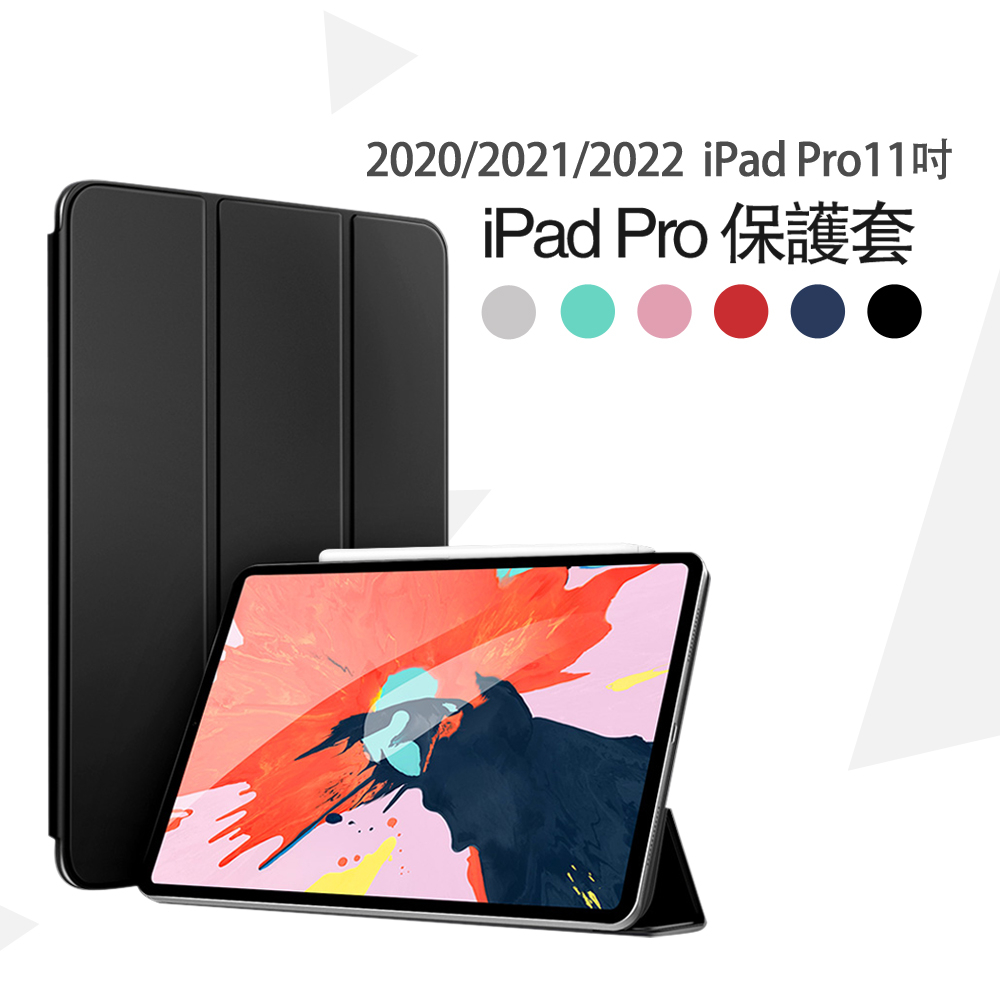 [現貨] Apple蘋果iPad Pro11吋2020/2021/2022年版保護背夾雙面夾皮套-官方同款