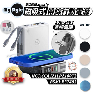 Mystyle 二代 萬能充 無線充電 自帶線 行動電源 支援 MagSafe 10000 mah +數顯 充電頭 PD