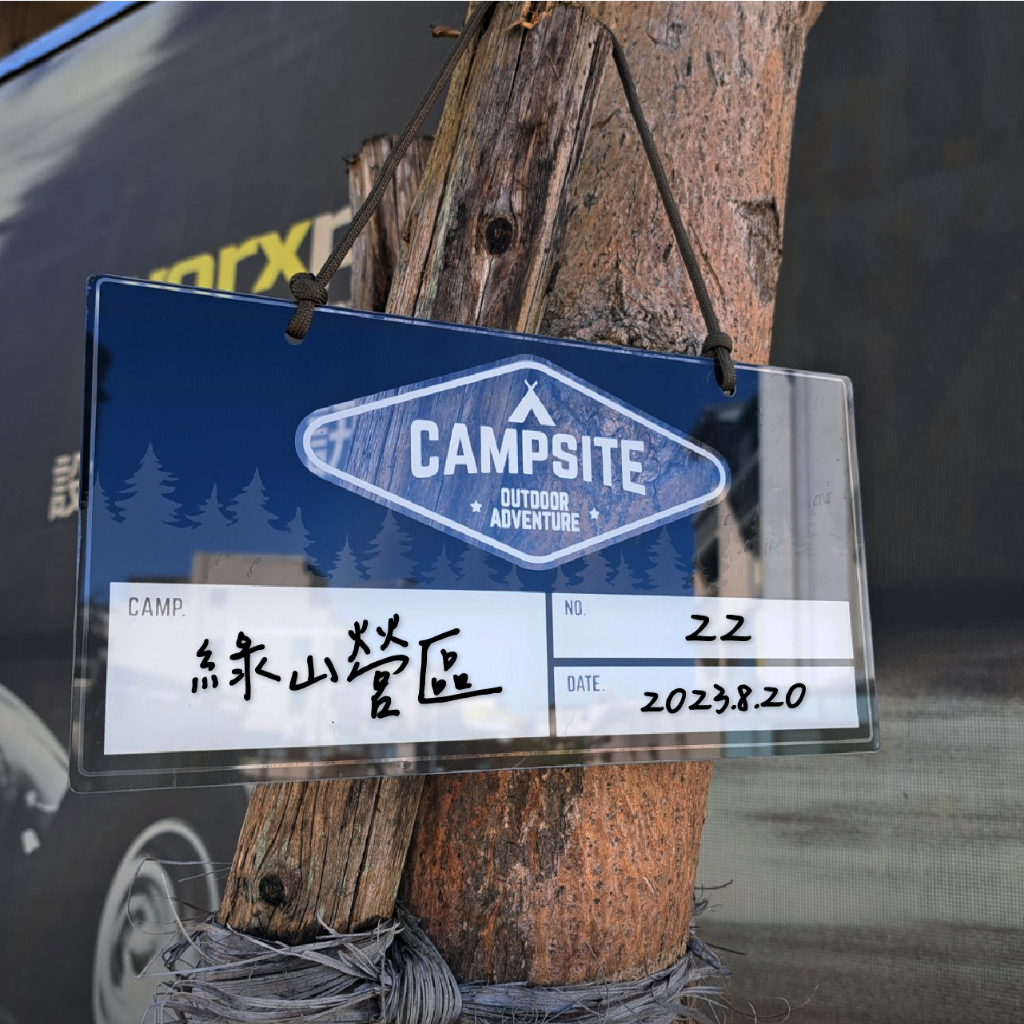 【worxpace】Campsite 露營 掛牌 門牌 吊牌 透明壓克力