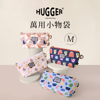 HUGGER 萬用小物袋[兩種尺寸] 化妝包 旅行盥洗包 收納零錢證件存摺文具筆袋等 多功能配件零件整理包 托藥袋 玩具