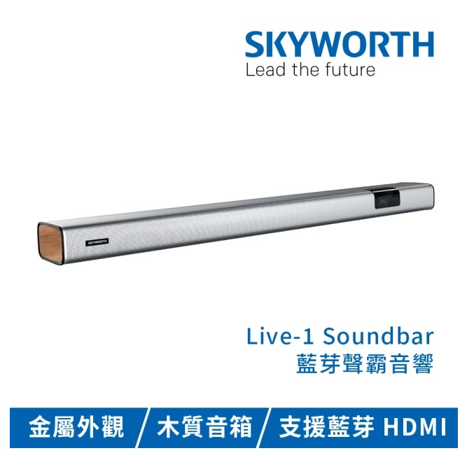 2999元特價到11/30 SKYWORTH 創維 藍芽聲霸音響Soundbar Live-1全機1年保固台中店面最便宜