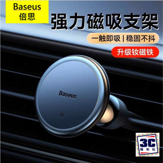 Baseus 倍思 出風口車架 磁吸車架 磁吸出風口支架 磁吸手機架 車用手機架 汽車支架 冷氣口支架