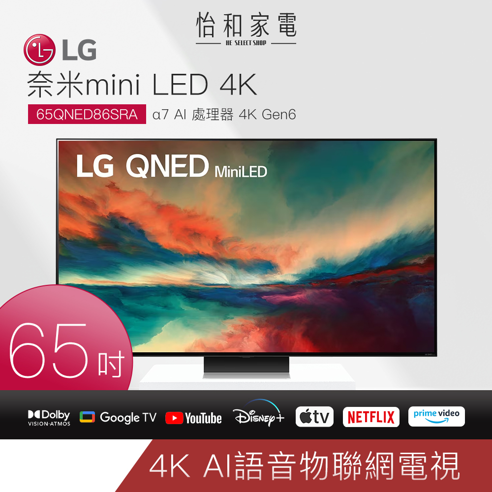 LG電視 65吋4K語音物聯網Mini LED電視 65QNED86SRA 【贈基本安裝】