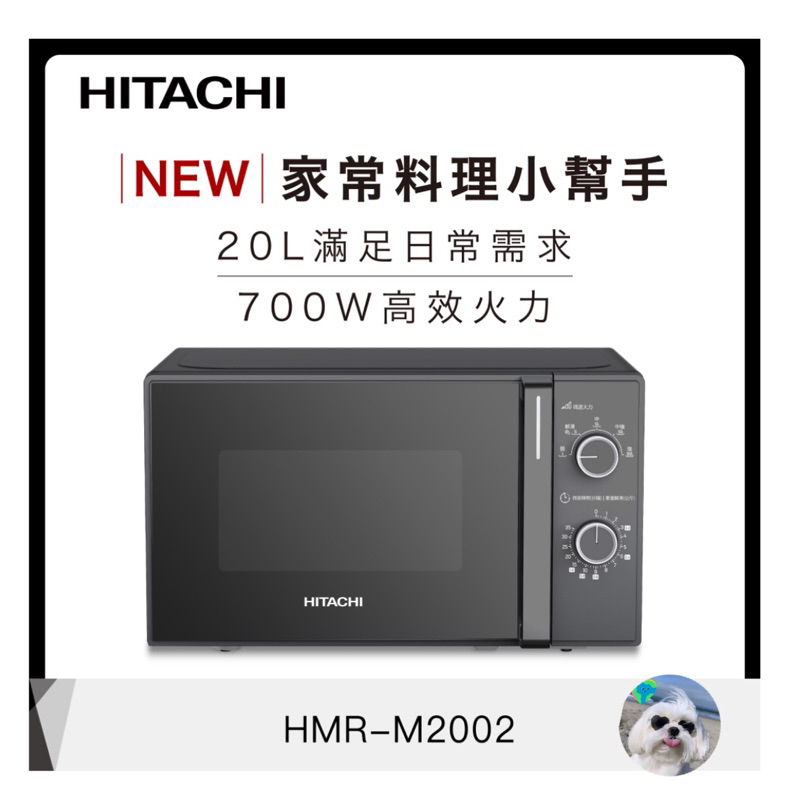 《電器¥  現貨✨700W【HITACHI 日立】機械旋鈕微波爐 HMR-M2002 / HMRM2002