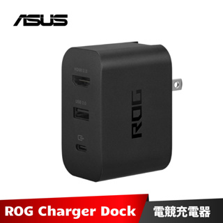 ASUS ROG Gaming Charger Dock IO擴充充電 DOCK 充電器