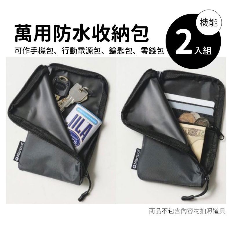 🍓寶貝日雜包🍓日本Marmot灰色防水萬用收納包兩件組 零錢包 票卡包 手機包 鑰匙包 收納袋 錢包 護照收納包