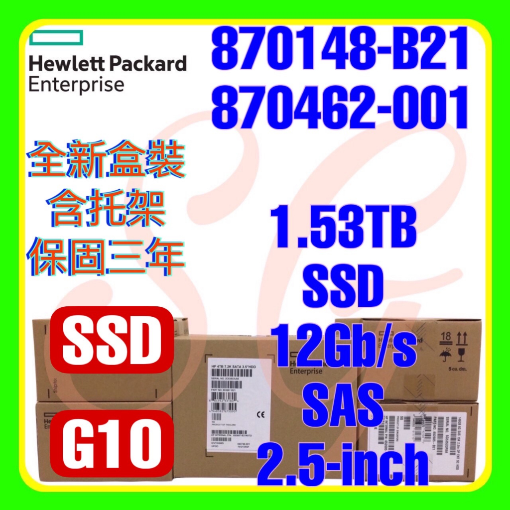 全新盒裝 HPE 870148-B21 870462-001 G10 15.3Tb SSD 12G SAS 2.5吋