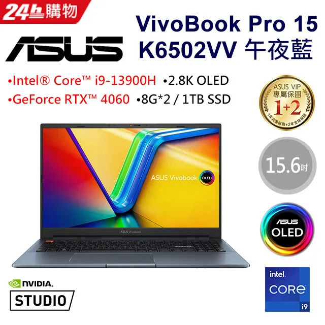 ASUS VivoBook Pro 15 OLED K6502VV-0032B13900H(i9-13900H/8G*2